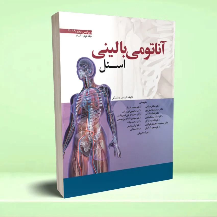 anatomy esnel andam 2019 آناتومی بالینی اسنل (اندام) 2019 - تصویر 1