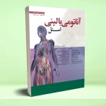 آناتومی بالینی اسنل (سروگردن) 2019