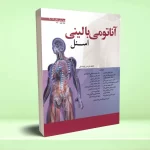 آناتومی بالینی اسنل (تنه) 2019