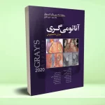 آناتومی گری برای دانشجویان (سر و گردن) 2020