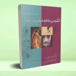 آناتومی مقاطع عرضی بدن انسان