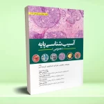 آسیب شناسی پایه عمومی 2023