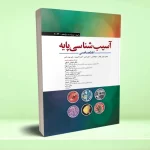 آسيب شناسی پايه اختصاصی 2023