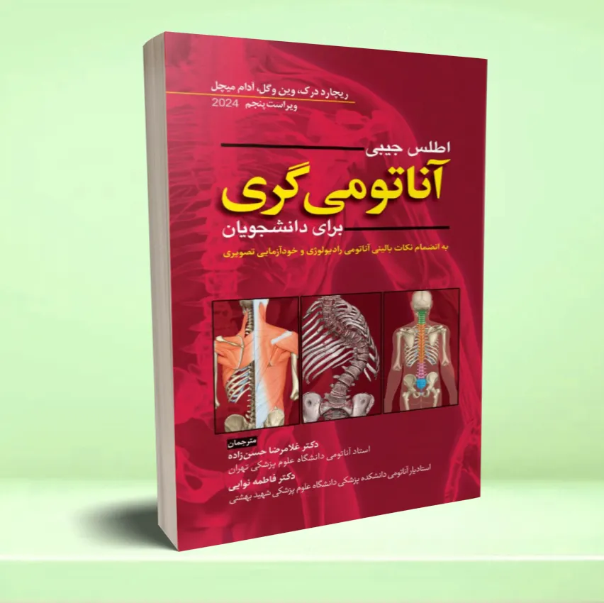 atlas jibi gray 2024 اطلس جیبی آناتومی گری برای دانشجویان 2024 - تصویر 1