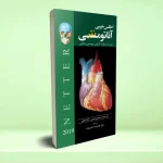 اطلس جیبی آناتومی نتر 2019