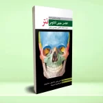 اطلس جیبی آناتومی نتر 2023