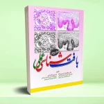 بافت شناسی عملی کتاب کار
