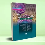 بافت شناسی پايه جان کوئيرا (ويرايش شانزدهم) 2021