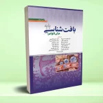 بافت شناسی جان کوئیرا پایه 2024