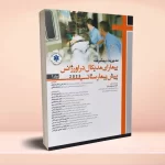 مدیریت پیشرفته بیماران مدیکال در اورژانس پیش بیمارستانی 2023 جلد دوم