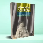 بیماری های مادرزادی قلب