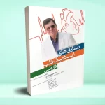 بیماری های ایسکمیک قلب