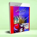 بیوتکنولوژی مولکولی