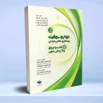 پرستاری داخلی جراحی برونر و سودارث 2026 جلد5 قلب و عروق و گردش خون