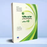 پرستاری داخلی جراحی برونر و سودارث 2026 جلد 9 گوارش