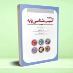چکیده آسیب شناسی پایه 2023