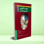چکیده آناتومی تصویر برداری نتر