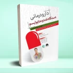 دارودرمانی دستگاه غدد و متابولیسم رایج ترین سوالات دارویی