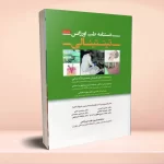 دستنامه طب اورژانس تینتینالی