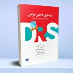 مرور جامع DRS پرستاری داخلی و جراحی بر اساس برونر 2022، بلک و فیپس