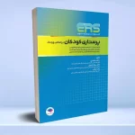 مرور آزمون ERS ارشد پرستاری کودکان بر اساس وونگ
