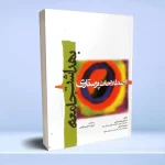 اصطلاحات پرستاری بهداشت جامعه ایلدر آبادی