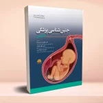 جنین شناسی پزشکی لانگمن 2024
