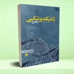 ژنتیک پزشکی جرد 2020