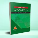 مرجع کامل روانپزشکی کاپلان سادوک روان پزشکی رابط-مشاور و طب روان تنی 2025
