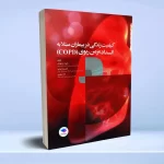 کیفیت زندگی در بیماران مبتلا به انسداد مزمن ریوی COPD