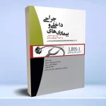 آخرین کتاب پرستاری LBN بیماری‌های داخلی و جراحی