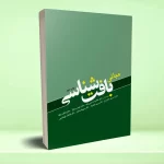 مبانی بافت شناسی