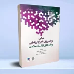 مبانی برنامه ریزی، اجرا، و ارزشیابی برنامه های ارتقاء سلامت