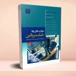 مهارت های پایه طبابت بر بالین