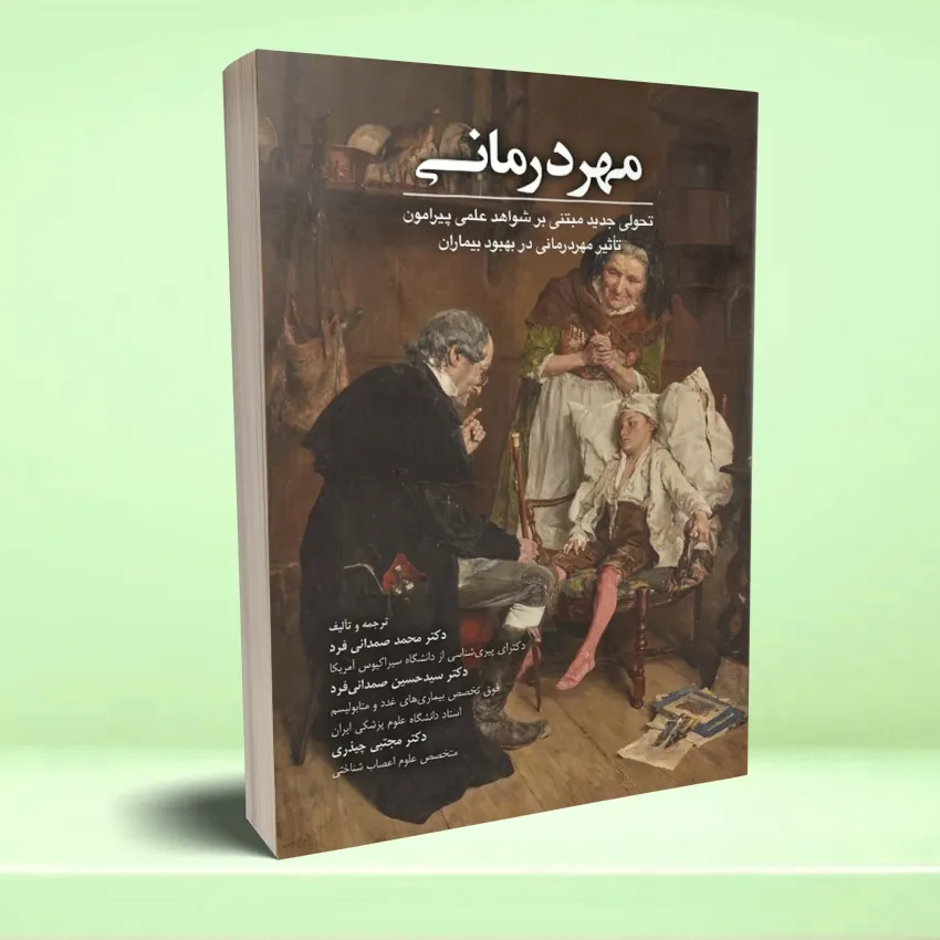 mehr darmani مهر درمانی - تصویر 1