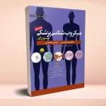 ميکروب شناسی مورای (جلد 1) 2021