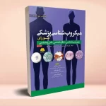 ميکروب شناسی مورای (جلد 2) 2021
