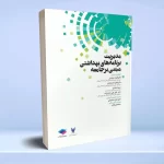 مدیریت برنامه های بهداشتی مبتنی بر جامعه