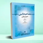 مصاحبه بالینی اصول و فنون