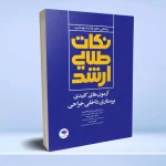 نکات طلایی آزمون های کلیدی ارشد پرستاری داخلی جراحی دکتر قنبری