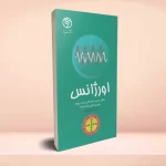 اوردر ORDER اورژانس دکتر اکبرزاده پاشا