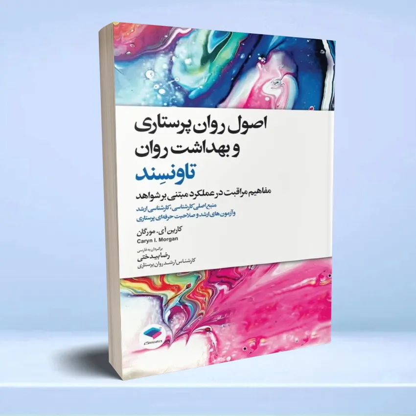 osol parastarei اصول روانپرستاری و بهداشت روان تاونسند 2023 - تصویر 1