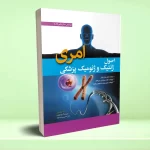 اصول ژنتیک و ژنومیک پزشکی امری 2022