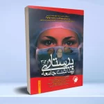پرستاری بهداشت جامعه 1 و 2 و 3 میلانی