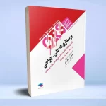 مرور سریع QRS پرستاری داخلی جراحی
