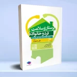پرستاری سلامت فرد و خانواده منصوری