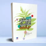 پرستاری سلامت جامعه لنکستر