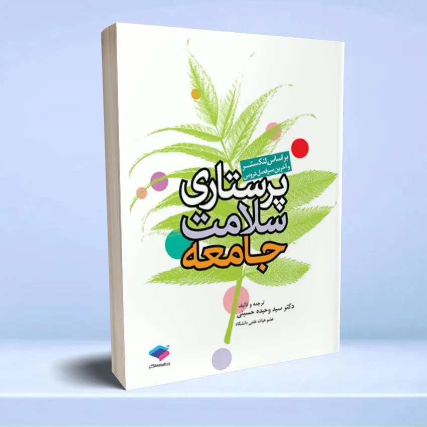 parastari salamat jaee3 پرستاری سلامت جامعه لنکستر - تصویر 1