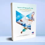 پرستاری و بهداشت محیط منصوری