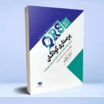مرور سریع QRS پرستاری کودکان